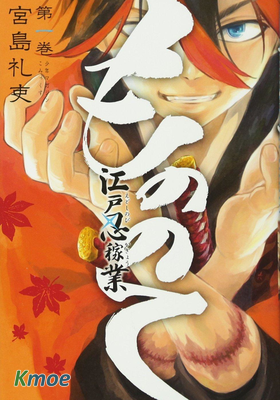 魔物之手 江戶奇傑忍者繪卷