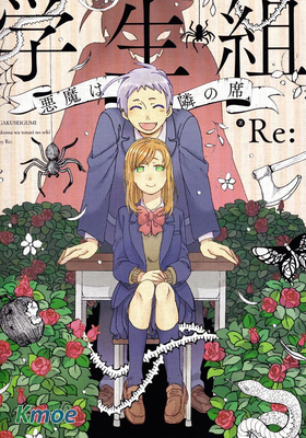 學生組-惡魔坐在旁邊-