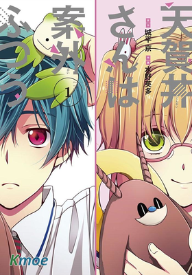 天賀井同學比想象的普通