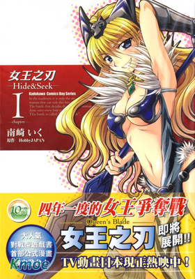 女王之刃 -Hide&Seek-