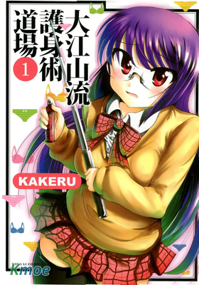 大江山流護身術道場