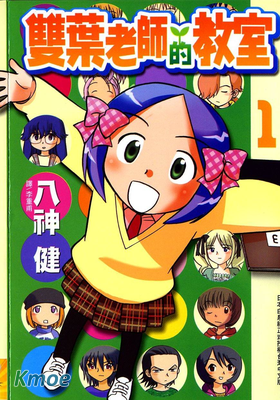 雙葉老師的教室