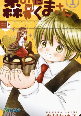 森林里的熊先生