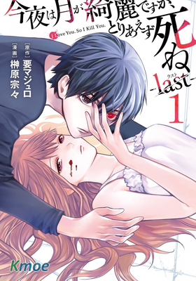 今夜月美願君亡