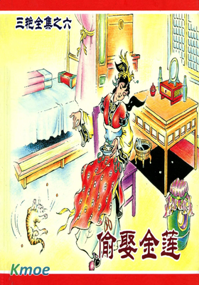 金瓶三豔全集