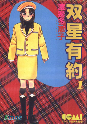 雙星有約