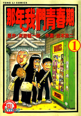 那年我們青春期