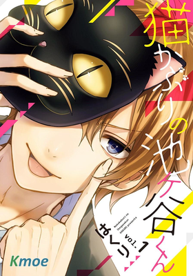 戴著面具的池谷同學