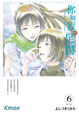 你和我的足跡~時空旅行‧春日研究所