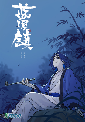 羅小黑戰記 藍溪鎮