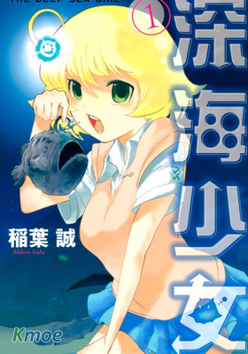 深海少女
