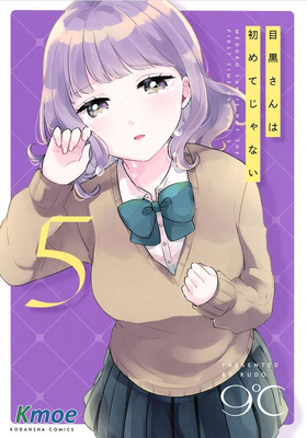 目黑同學並非第一次