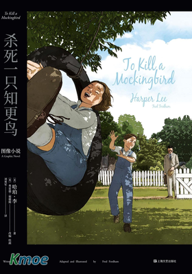 殺死一只知更鳥