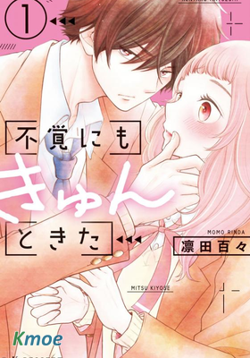 不知不覺對你動心