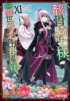 骸骨騎士大人異世界冒險中