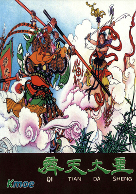 西遊記(河北版)