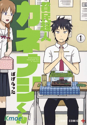 貧民超人缺錢君