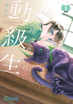 白石君的動級生