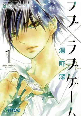 愛情×愛情遊戲