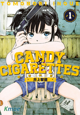 CANDY & CIGARETTES 糖果與香菸