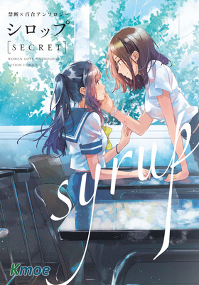 syrup禁斷百合合集