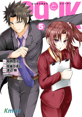 29與JK ～社令難違牽手女高中生