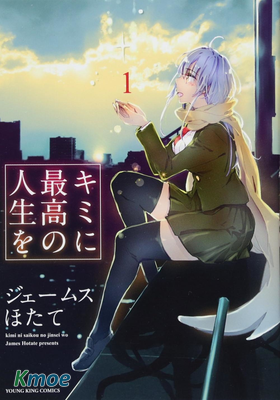 授予你這最美的人生