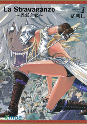 La Stravaganze-異彩之姬