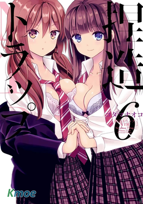 捏造トラップ -NTR-