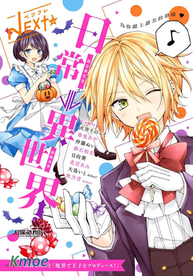 我在魔界塑造最佳王子