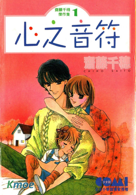 齋藤千穗傑作集