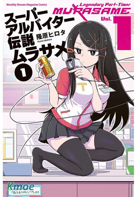 超級打工妹傳說