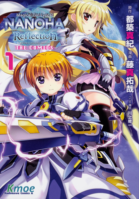 魔法少女奈葉 Reflection