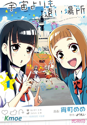 比宇宙更遠的地方