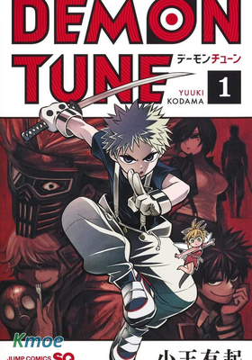 DEMON TUNE 魔鬼音律