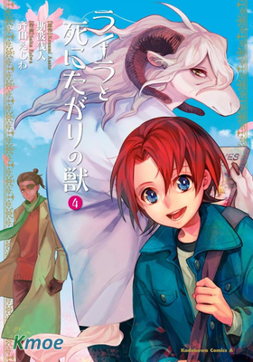 萊拉與尋死之獸