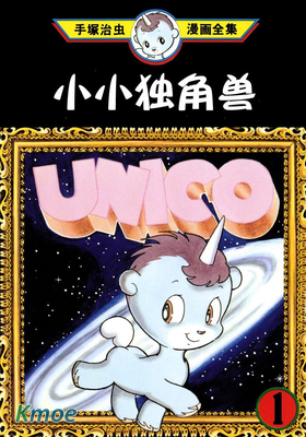 手塚治蟲漢化/抄錄作品集