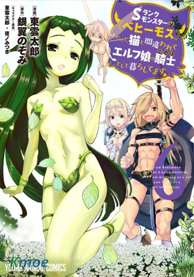 重生的貓騎士與精靈娘的日常