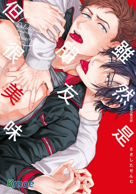 雖然是朋友但很美味