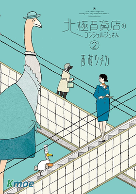 北極百貨店的接待員