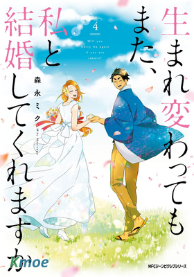 如果有來生，還願意與我結婚嗎？