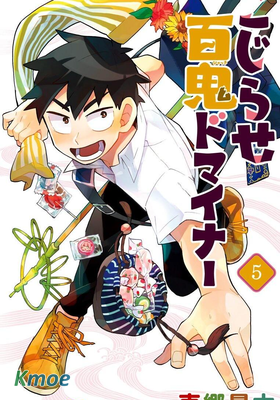 南轅北轍路人百鬼