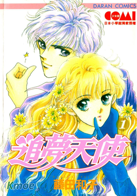 追夢天使