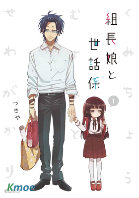 組長女兒與照料專員