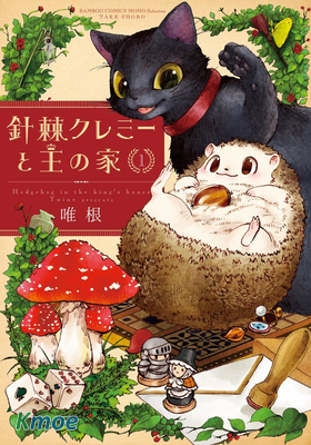 克雷米與王之家