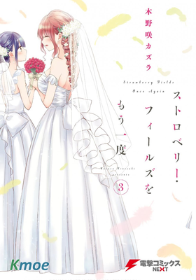 ストロベリー・フィールズをもう一度