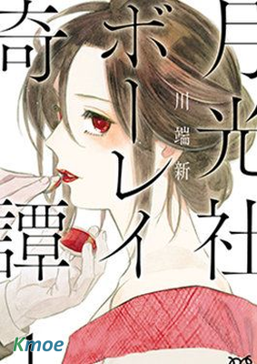 月光社亡靈奇譚