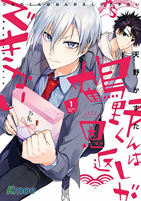 鶴野同學報恩無門