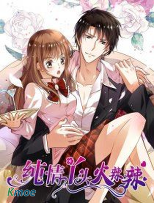 純情丫頭火辣辣