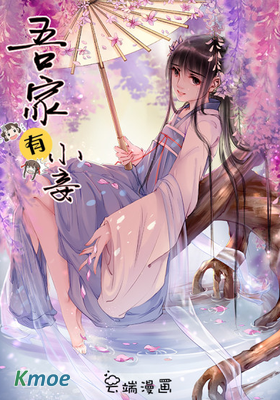 吾家有小妾